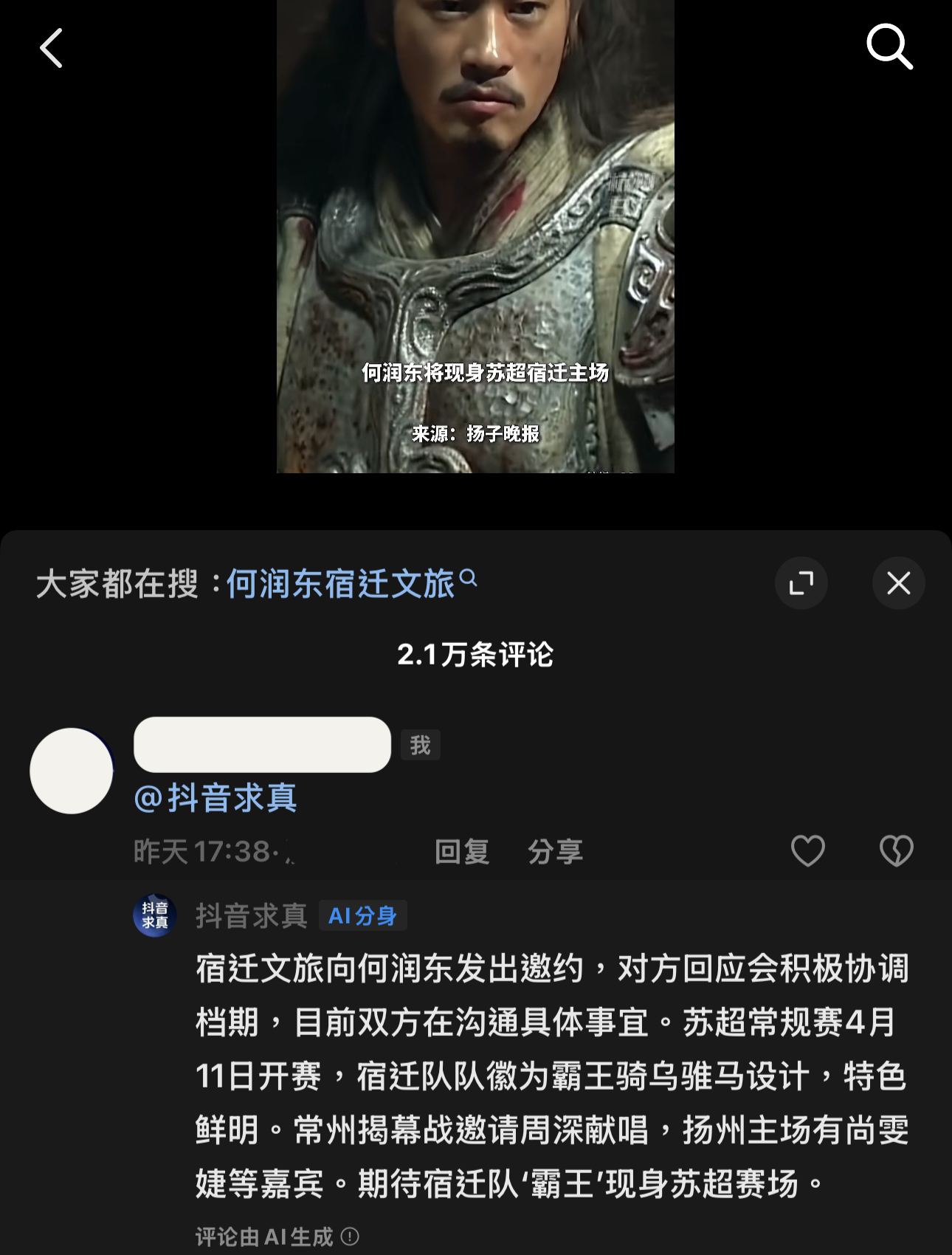 example of Douyin AI fact check
